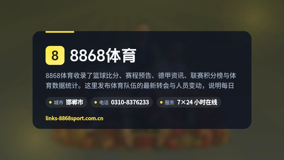 8868体育是谁