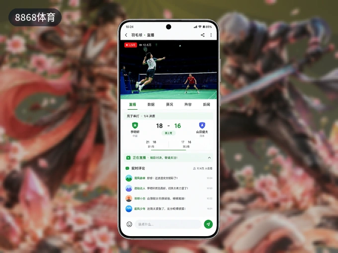 8868体育 APP，热门比赛一手掌握